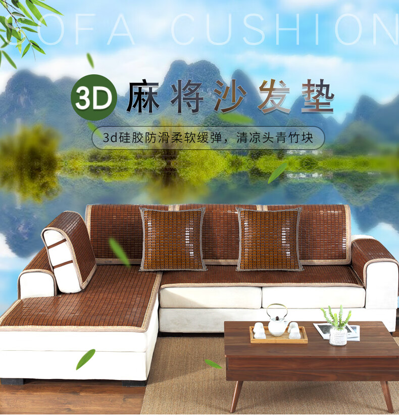 【2022新款】米莲沙发垫夏季米莲夏季麻将块凉席沙发垫坐垫 碳化竹片