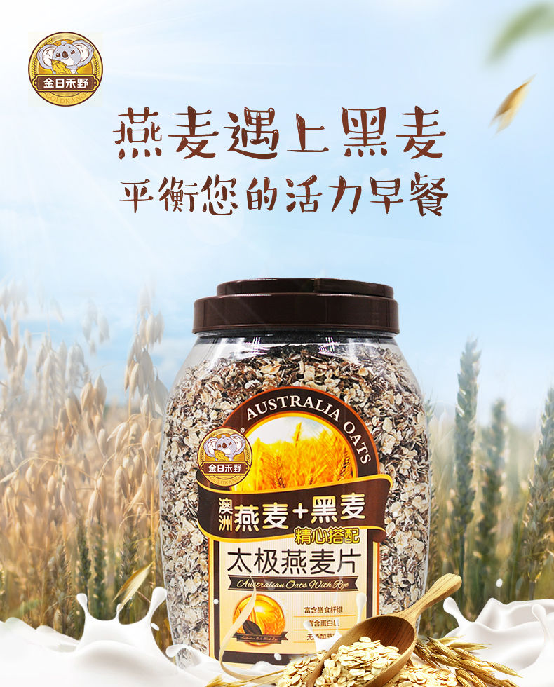 太极燕麦片金日禾野冲饮黑麦片罐装麦片早餐速食懒人食品小麦胚芽麦片