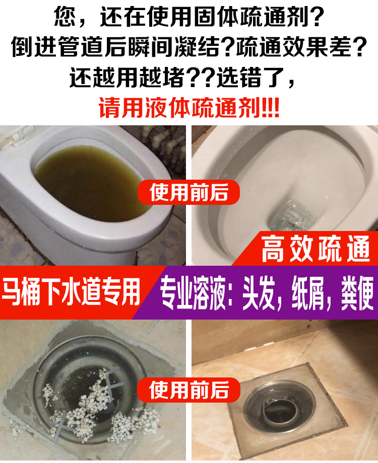 下水道疏通剂强效香港通渠水管道疏通剂液体疏通下水道疏通剂强力管道
