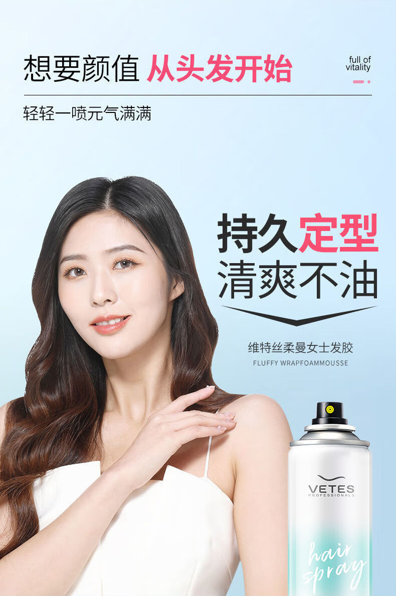 维特丝女士定型喷雾发胶空气刘海固定神器碎发卷发清香保湿啫喱水 盈