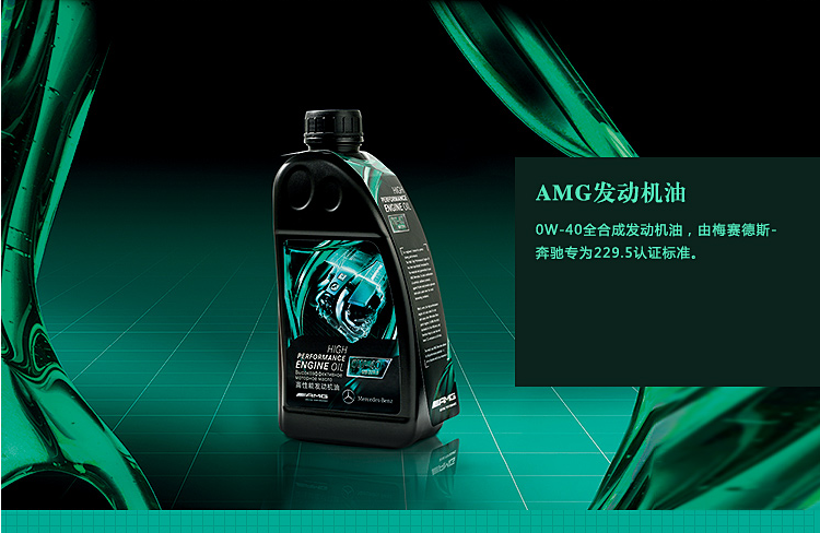 奔驰benz原厂4s高性能发动机油amg全汽机油0w401l装