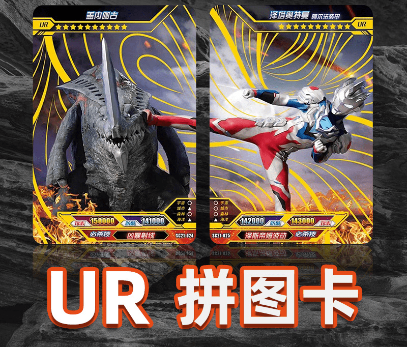 奥特曼拼图双人卡 奥特曼卡片单卖赛迦26弹豪华版ur拼图卡or赛罗永恒