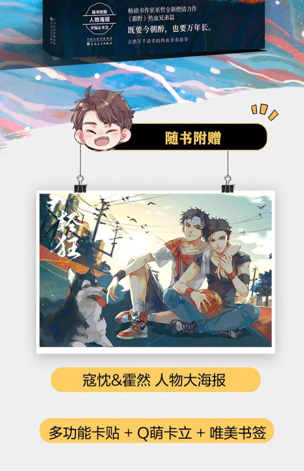 《轻狂1 2 3册 巫哲著 撒野兄弟篇 青春文学耽美小说实体书 【轻狂两