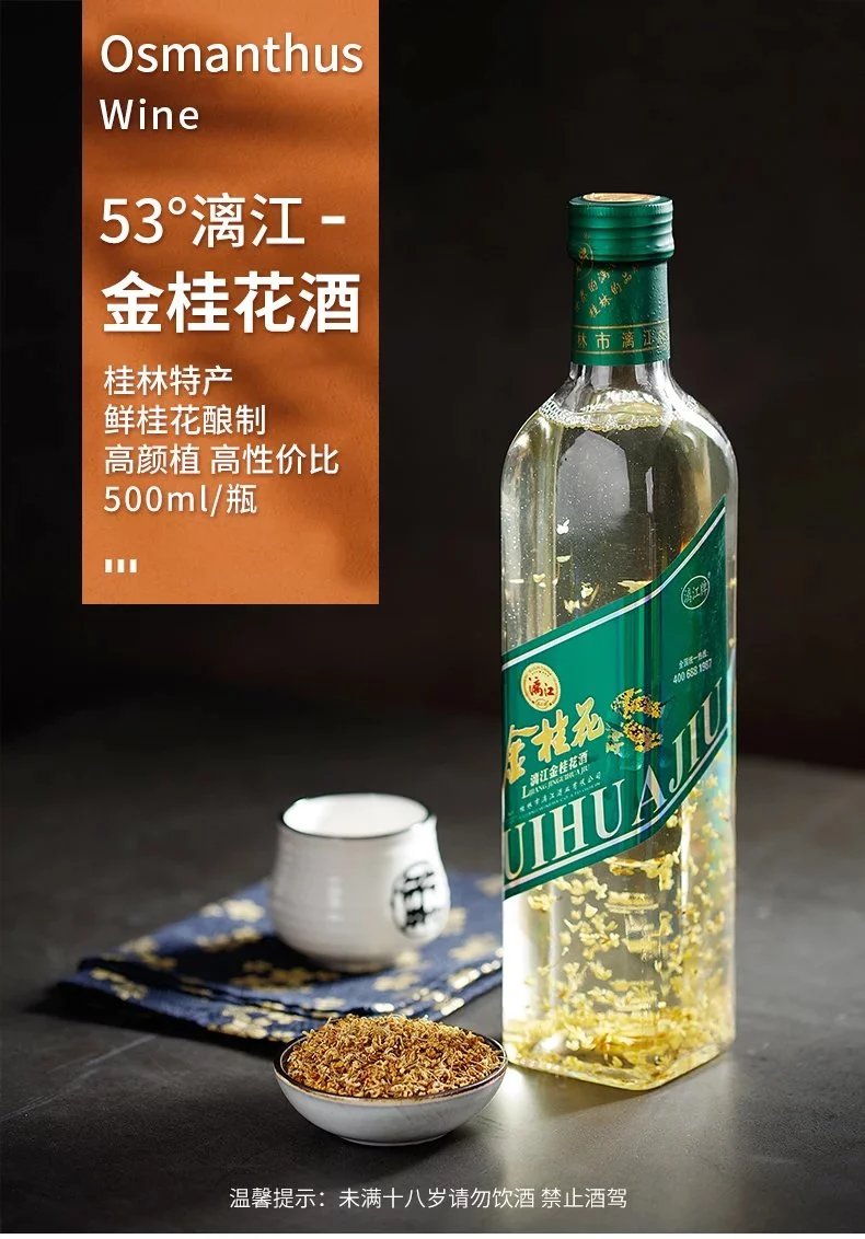 金桂花酒53度 桂林桂花酒53度漓江金桂花酒500ml米香型高度果酒纯 500