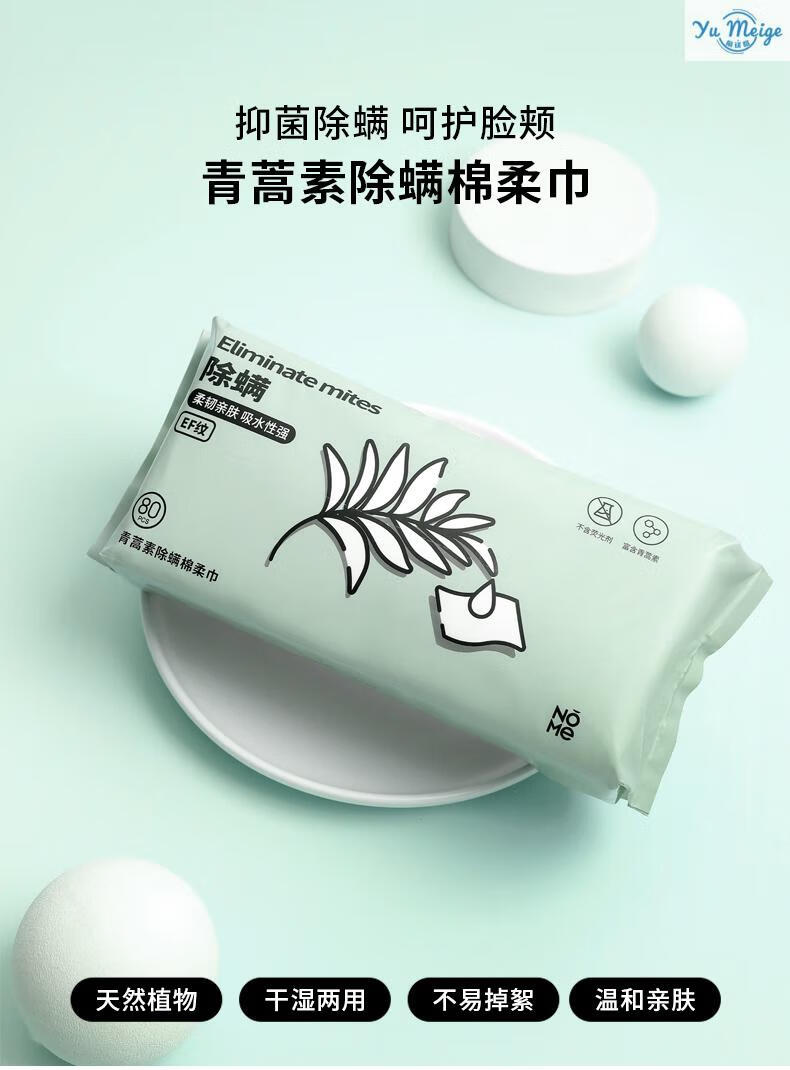 新款天然植物纤维柔软干湿两用洗脸巾棉柔巾80抽1包加厚