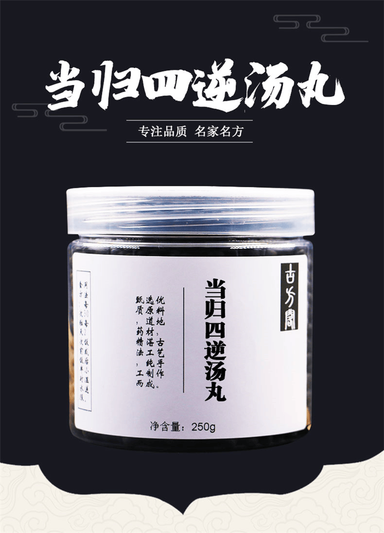 6015【官方旗舰】当归四逆汤 当归四逆丸 北京同仁堂 材料 同仁堂