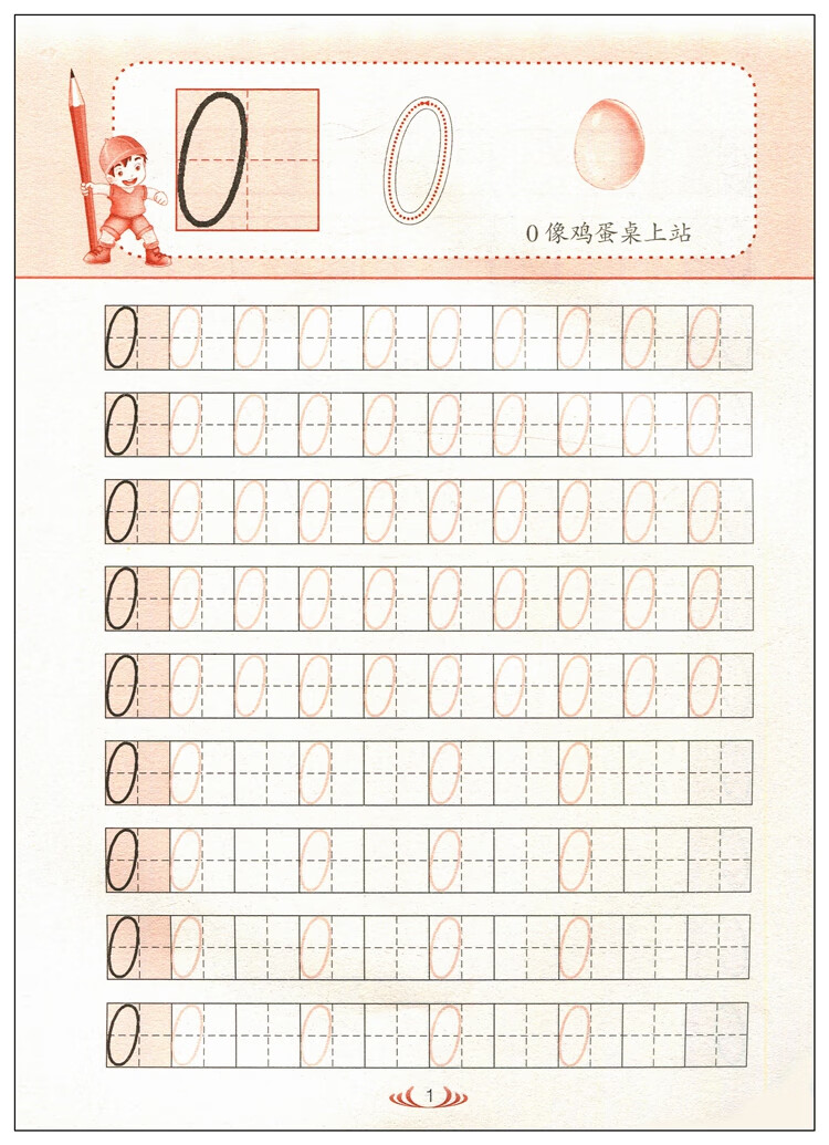 正版幼小衔接数字描红0100学前儿童练字本字帖36岁幼儿铅笔描红本描写