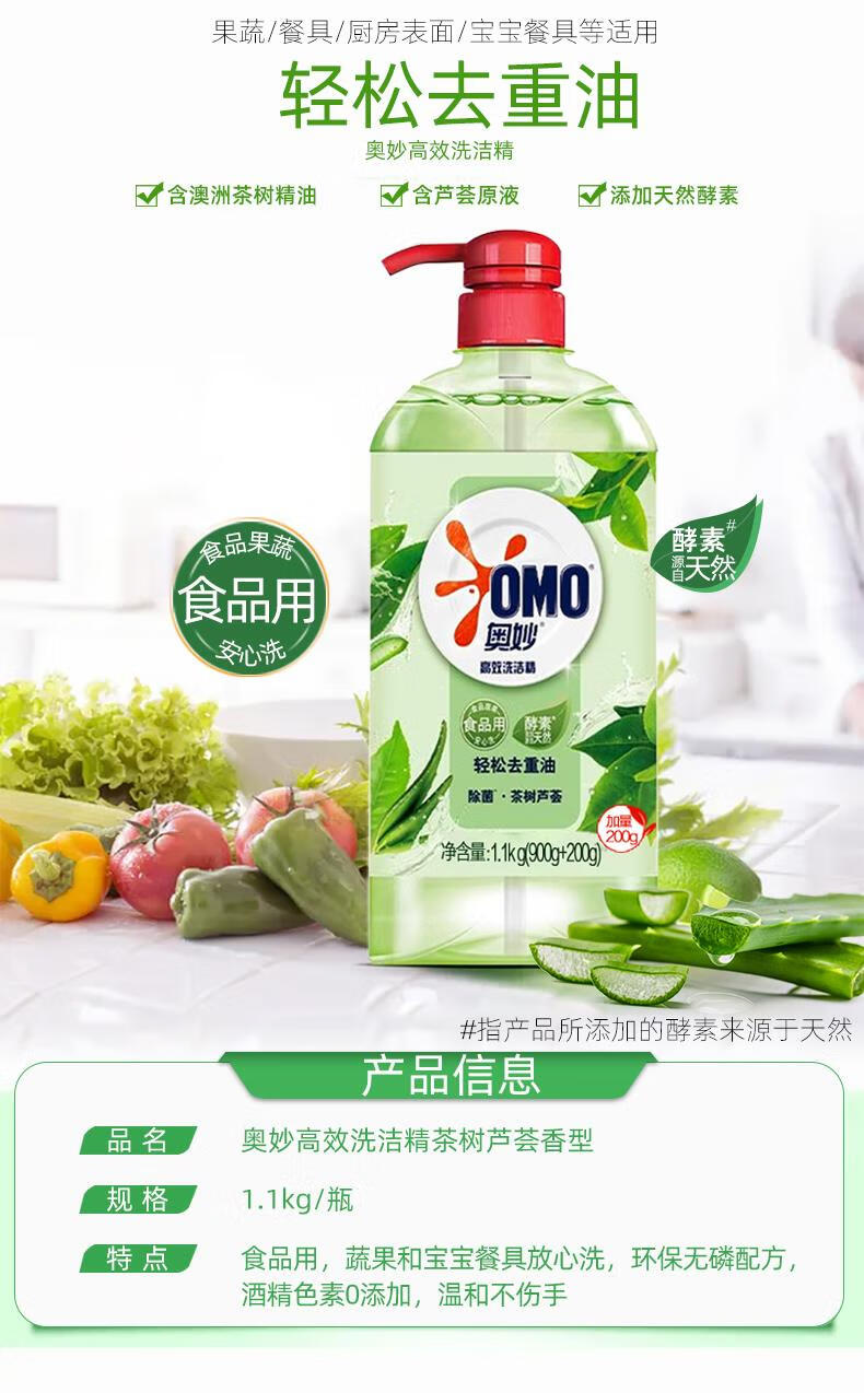 官方旗舰奥妙餐具洗洁精茶树芦荟清爽去异味11kg4瓶洗洁精可洗蔬果