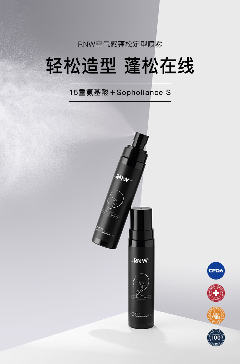 rnw定型喷雾女士刘海自然蓬松神器头发定型久发胶官方授权店清爽定型