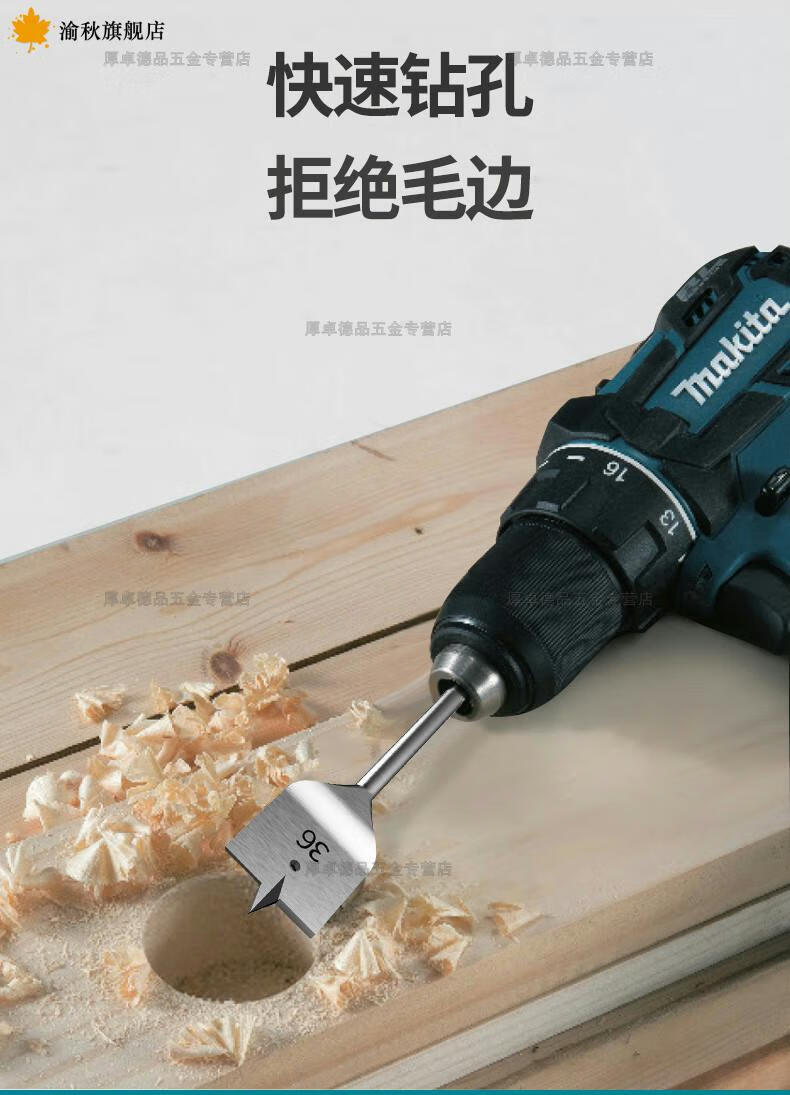 日本牧田钻头makita牧田扁钻三尖木工抽屉门锁开孔器木板扩孔平钻组合