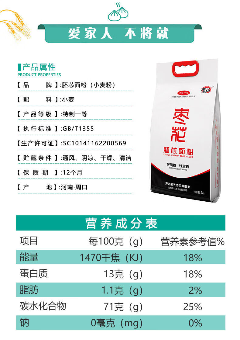 枣花面粉10斤多用途麦芯粉 包子馒头饺子通用粉家用小麦粉5kg 优级