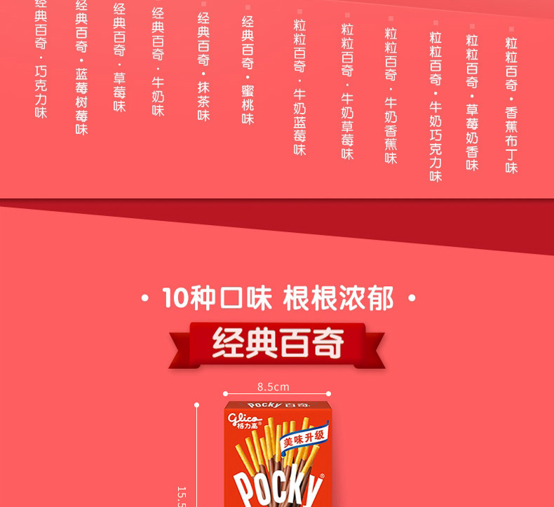 格力高百奇巧克力棒牛奶饼干涂层装饰夹心饼干休闲食品零食小吃 百醇