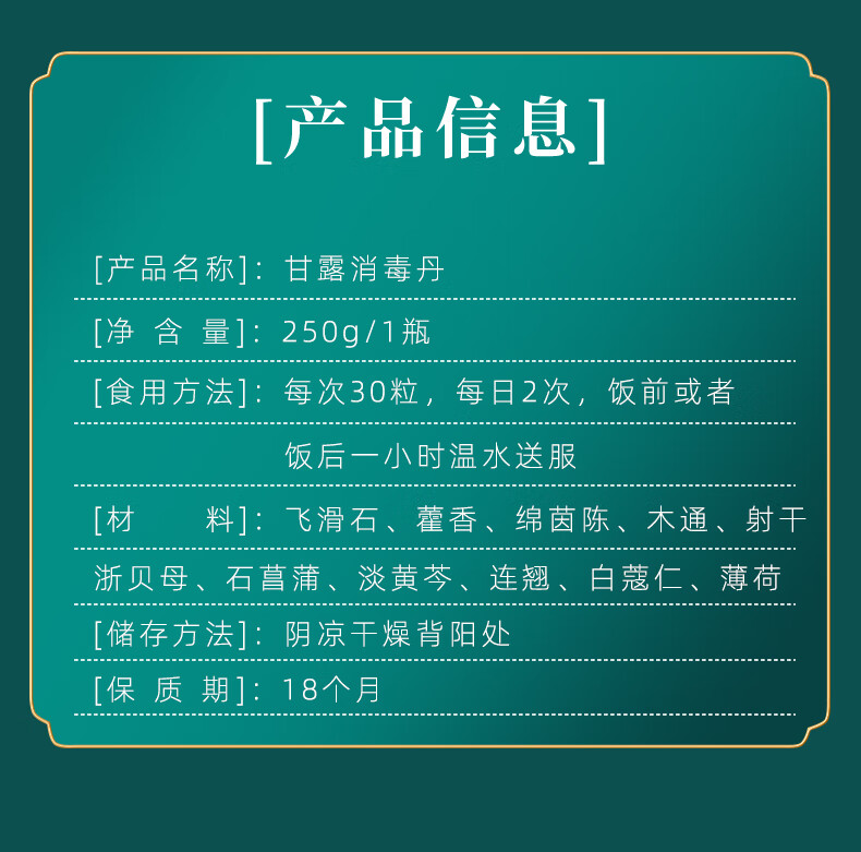 甘露消毒丹甘露消毒丹丸丹散丸200g睿德堂1罐