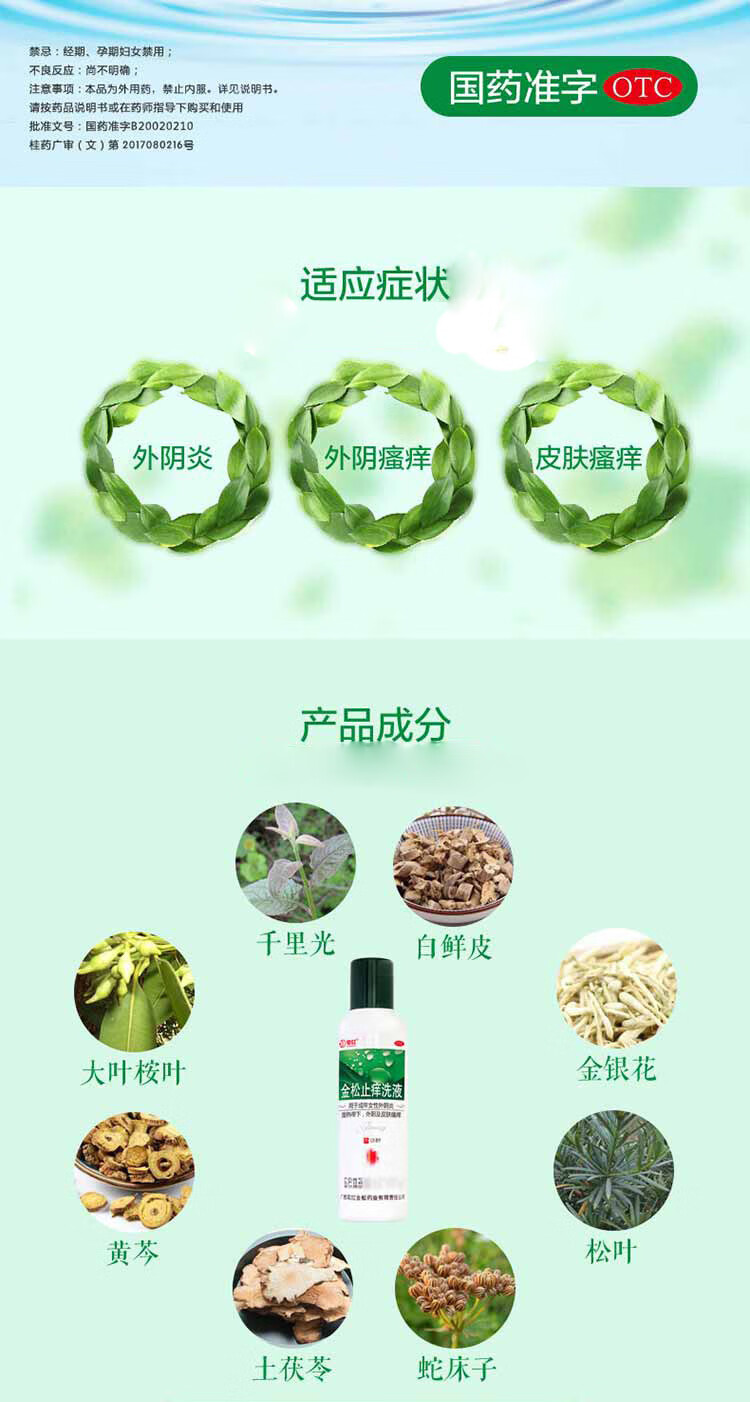 金松止痒洗液广告图片