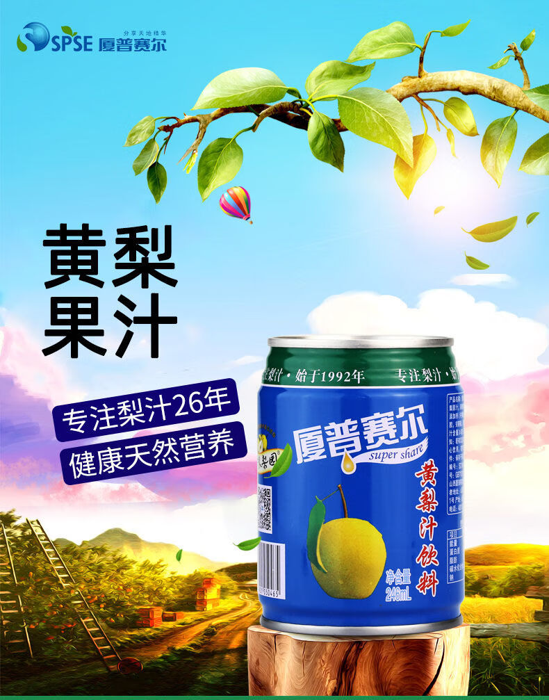 厦普赛尔 黄梨汁8罐整箱风味饮品果汁饮料山西特产高平梨园 246ml*12