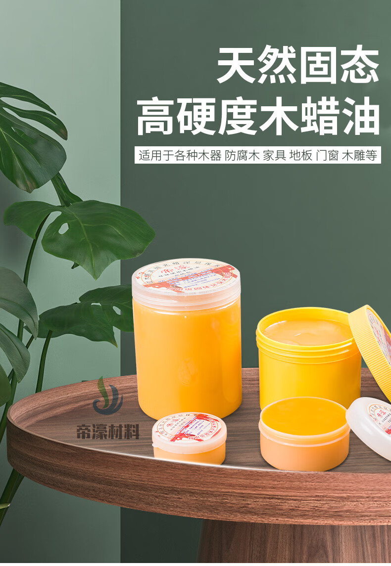 定制适用食用级固态木蜡油抛光蜡实木保养地板打蜡天然保养蜡硬质木腊