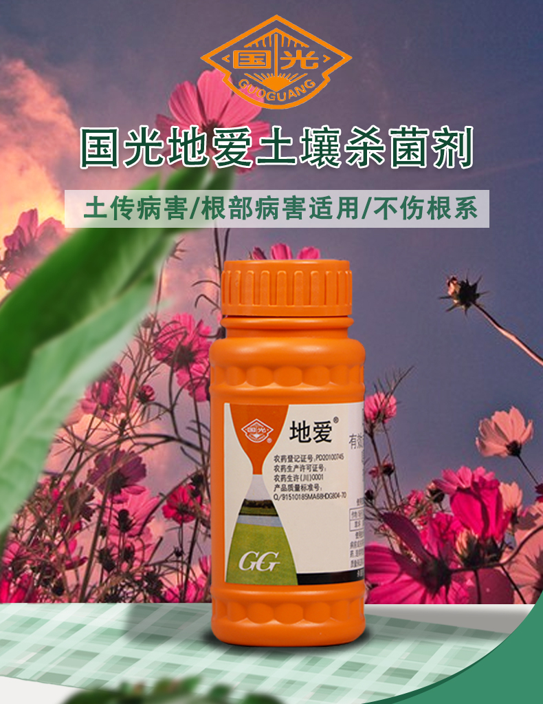 国光地爱恶恶霉灵立枯病枯萎病根腐多肉黑腐病土壤消毒杀菌剂农药 100