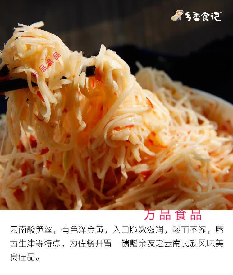 云南保山特产栗树园腾冲酸笋100g腾冲风味德宏傣家酸辣白可选辣酸笋丝