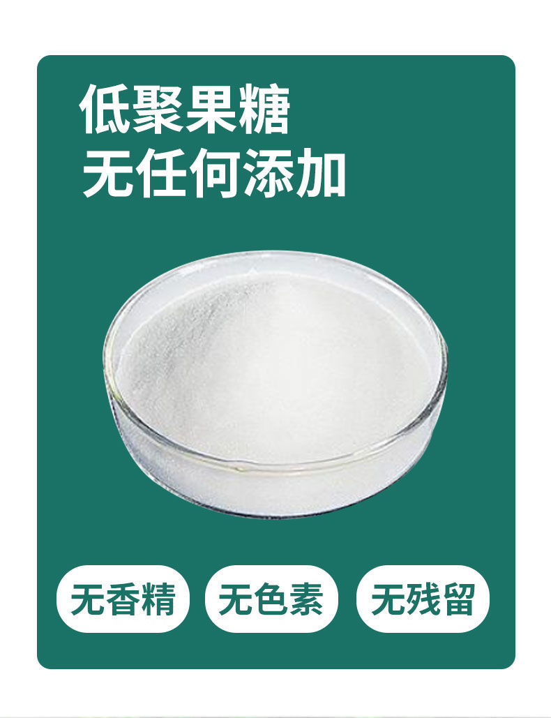 低聚果糖食品级果糖黄金双歧因子水溶性膳食纤维低聚果糖菊粉500g