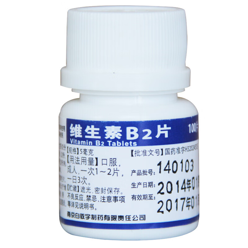 白敬宇 维生素b2片 100片 结膜炎口腔溃疡