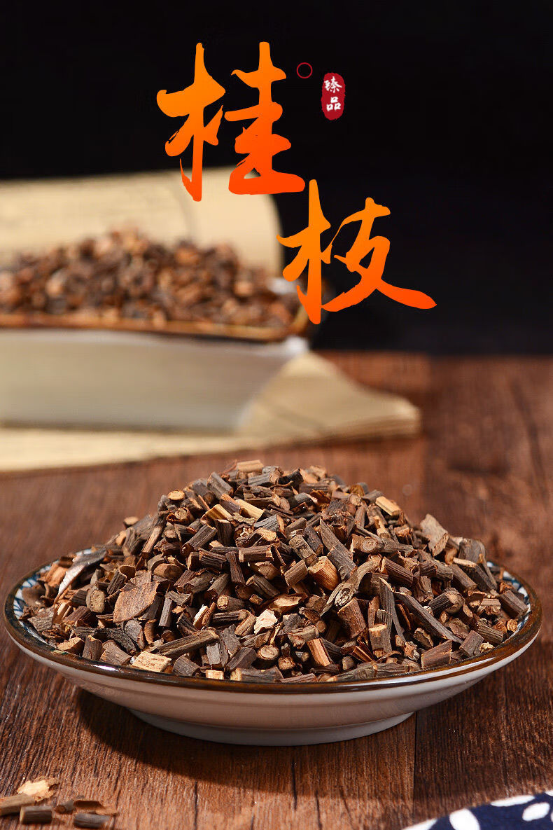 桂枝广西桂枝尖野生特细嫩条桂枝精选香浓桂枝尖500g