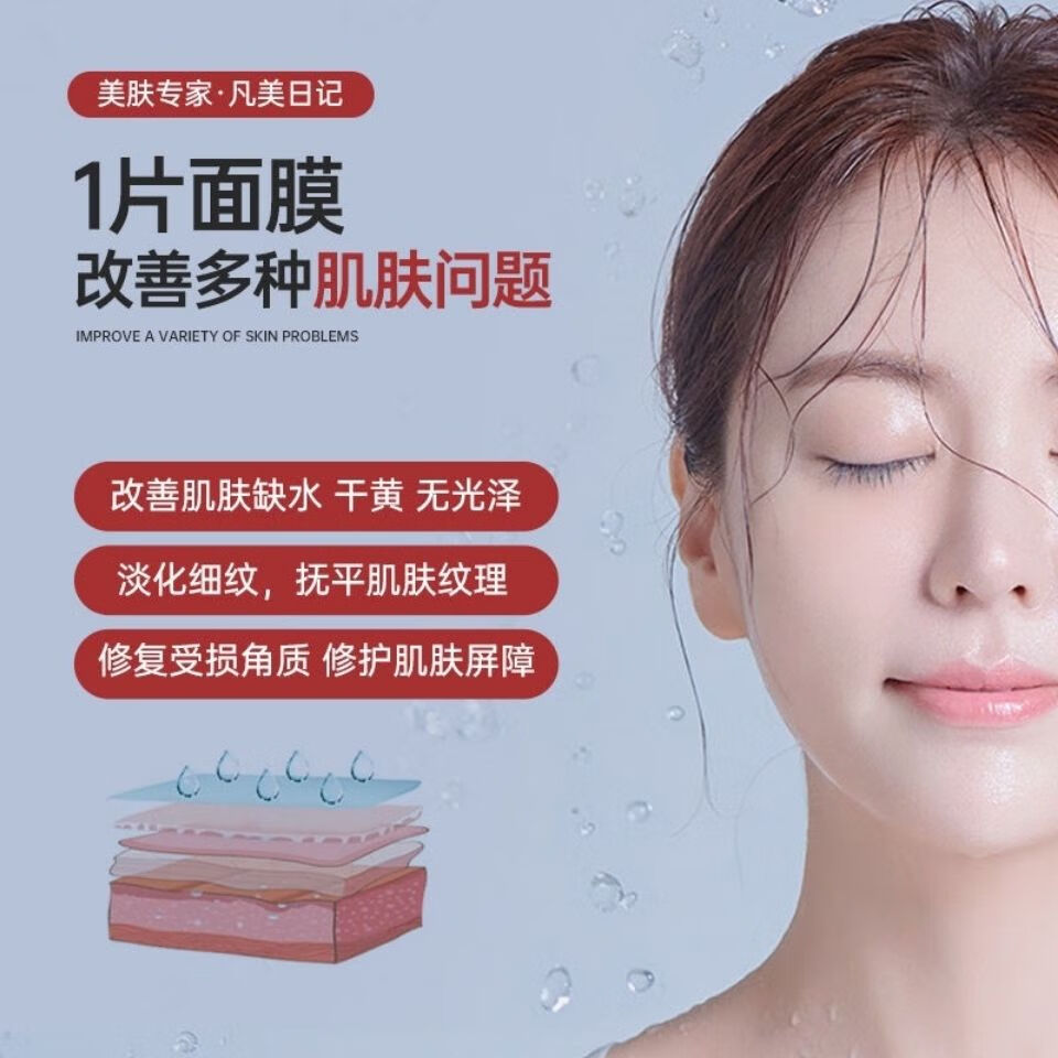 【官方旗舰】凡美日记鱼子酱面膜 凡美日记鱼子酱面膜女深层清洁韩国