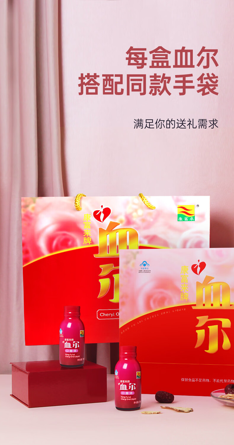 新年礼品礼盒康富来血尔口服液改善贫血女人孕妇食品补铁探病送礼3