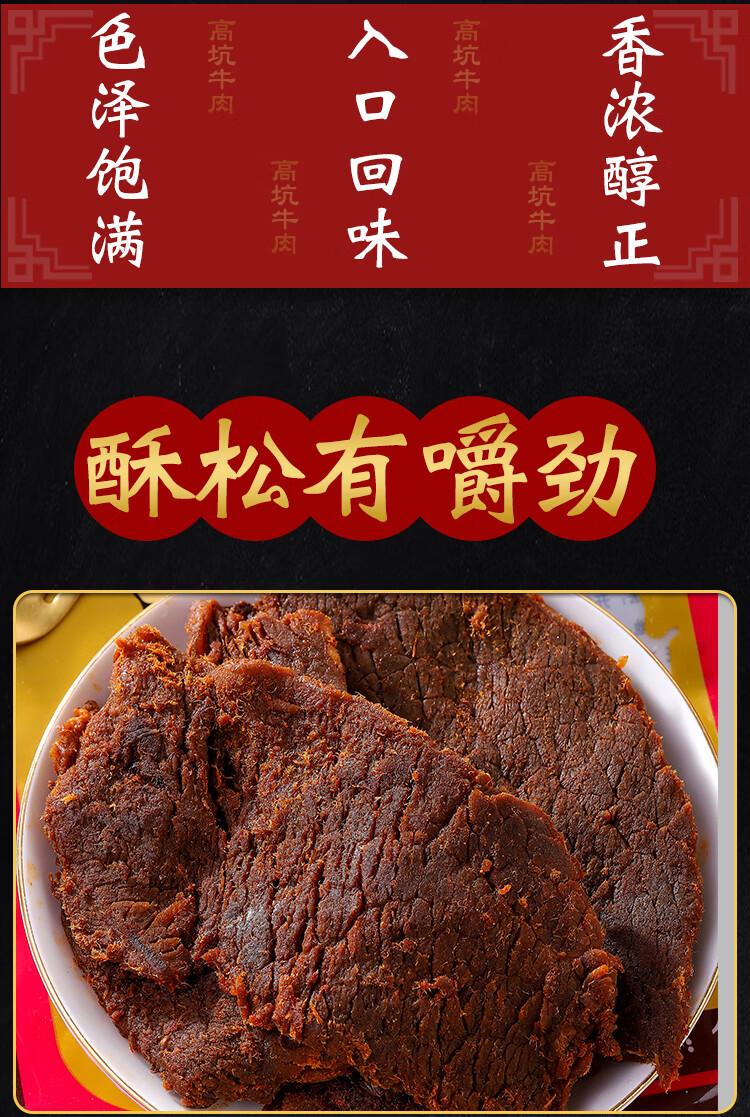 中国风味高坑原味手撕牛肉干鲜嫩多汁特产牛肉猪肉脯休闲零食 黑胡椒