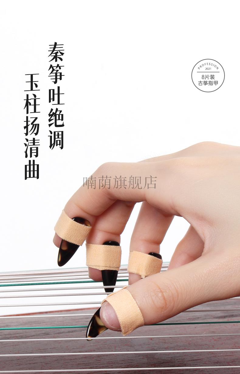 敦煌古筝指甲文甲玳瑁色古筝指甲演奏级儿童凹槽双弧遥指神器加厚指甲