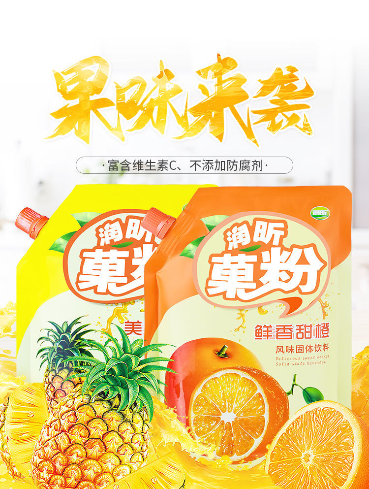 京选推荐果珍粉饮料粉冲饮橙汁粉菠萝柠檬酸梅水蜜桃果汁粉浓缩自助餐