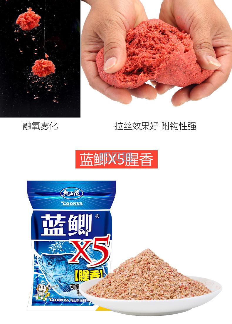 蓝鲫优  龙王恨野战蓝鲫x5金版蓝鲫天下升级版腥香味鲫鲤鱼饵野钓配方