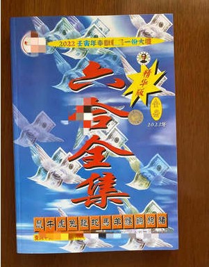 【现货速发】2022新款2022台历香港六合大全全集内部排期大全六合2022