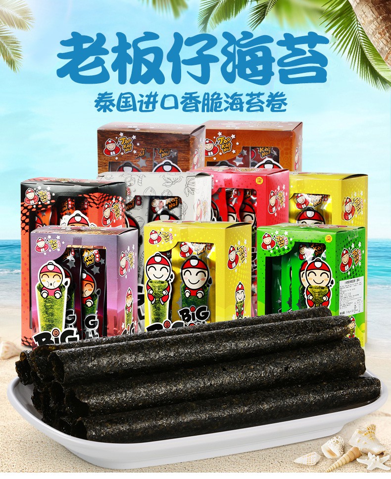 泰国小零食老板仔海苔卷片bigroll即食经典紫菜12盒整箱原味27g12盒
