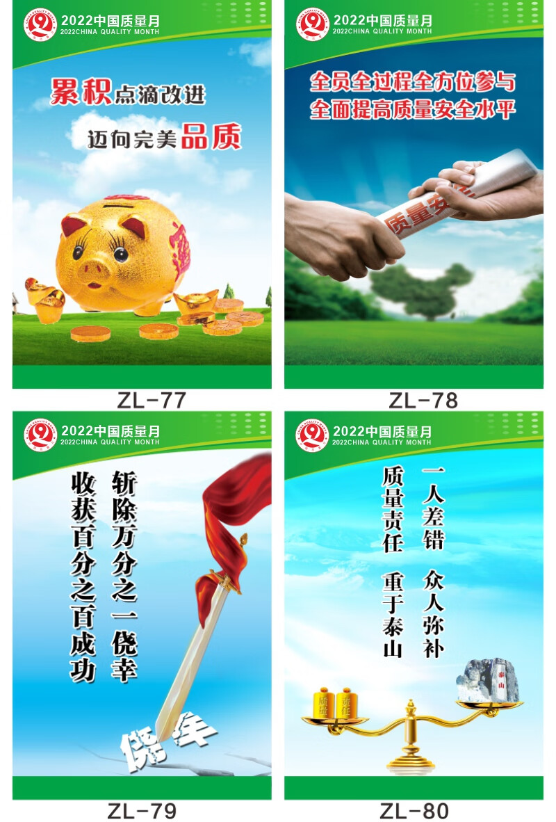 工厂车间安全生产标语2022质量月宣传海报挂图全国质量月管理看板展板