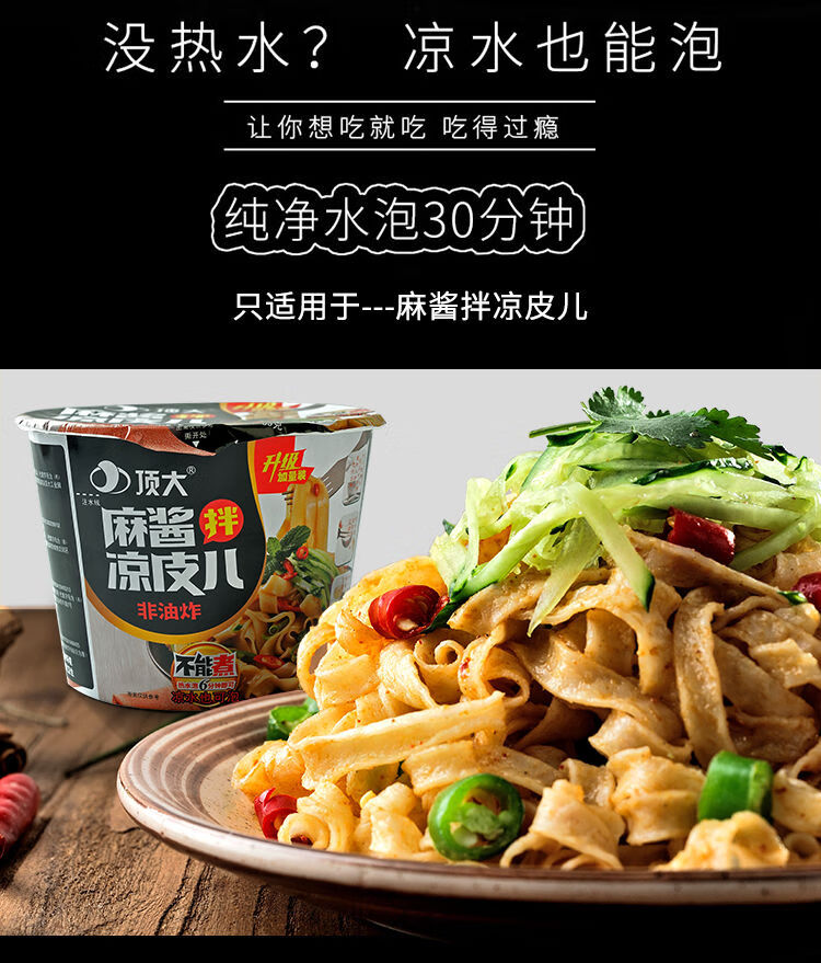 顶大麻酱面皮12桶装热汤面皮红油面皮拌面泡宿舍即食宵夜免煮速食