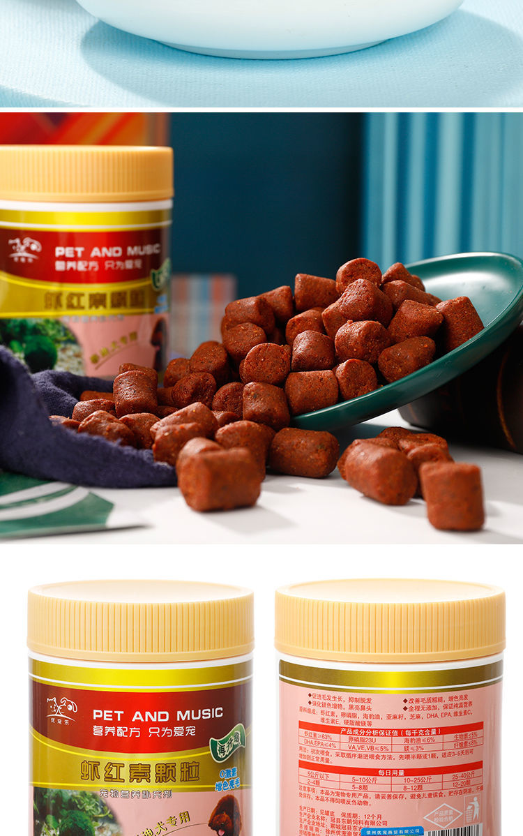 【火热促销】优宠乐 狗狗海藻粉泰迪美毛粉爆毛增色亮毛发毛虾红素