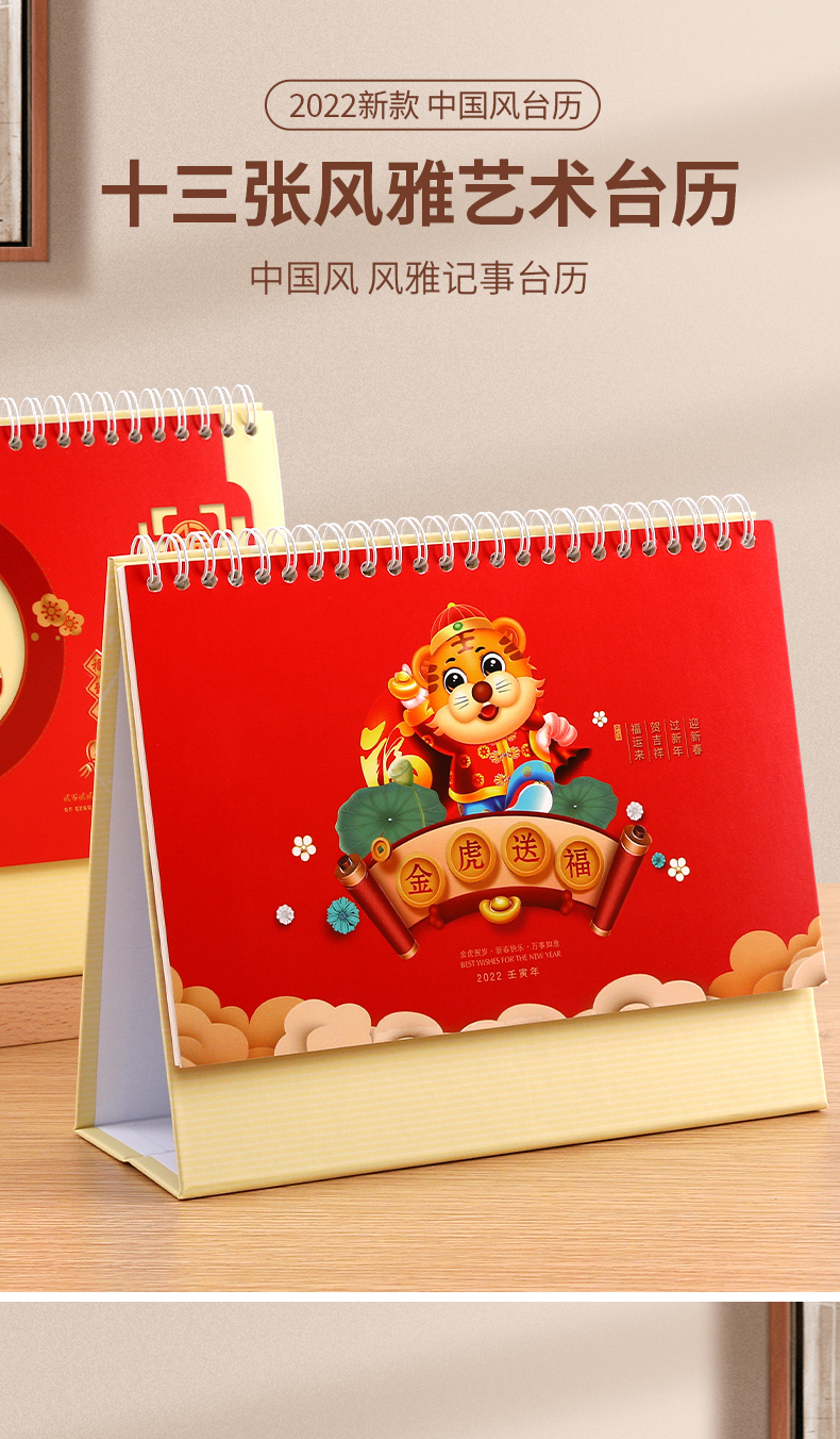 2022年新款台历红色虎年公司台历定制个性设计印刷烫金记事广告小日历