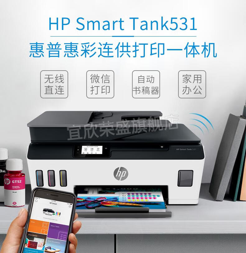 惠普打印機hp518519彩色連供家用打印複印掃描一體機hp墨倉式機小型