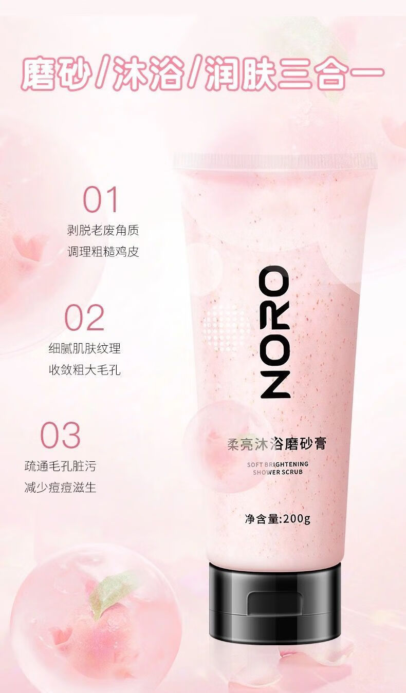 赵露思三合一沐浴磨砂膏去角质鸡皮嫩肤烟酰胺沐浴露乳恺岚朵沐浴磨砂