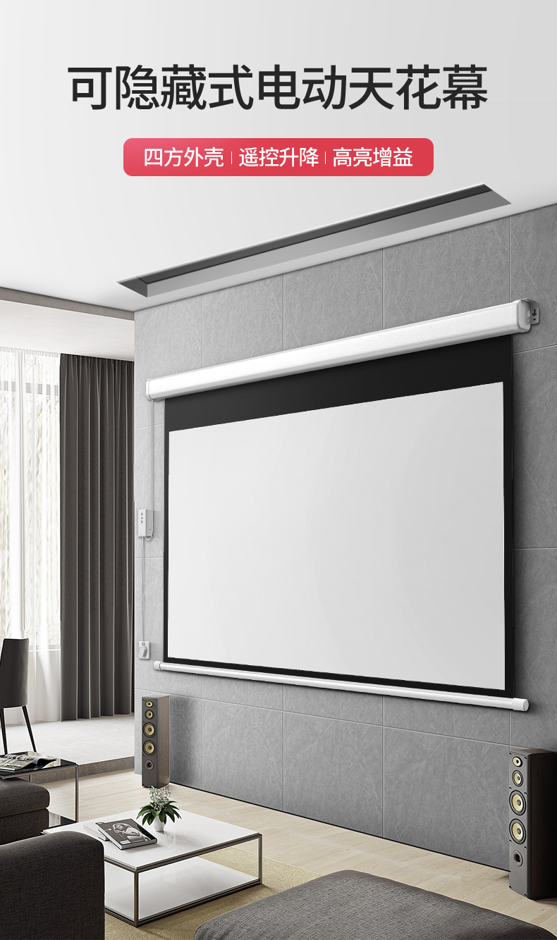 投影幕布电动天花幕布嵌入式隐藏遥控自动升降壁挂贴墙吊顶卧室客厅