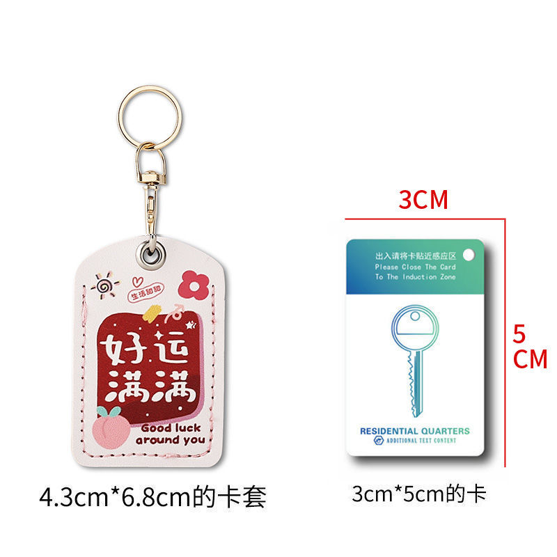 门禁卡套可爱卡通感应门禁卡套长方水滴形钥匙扣迷你小区门禁电梯卡