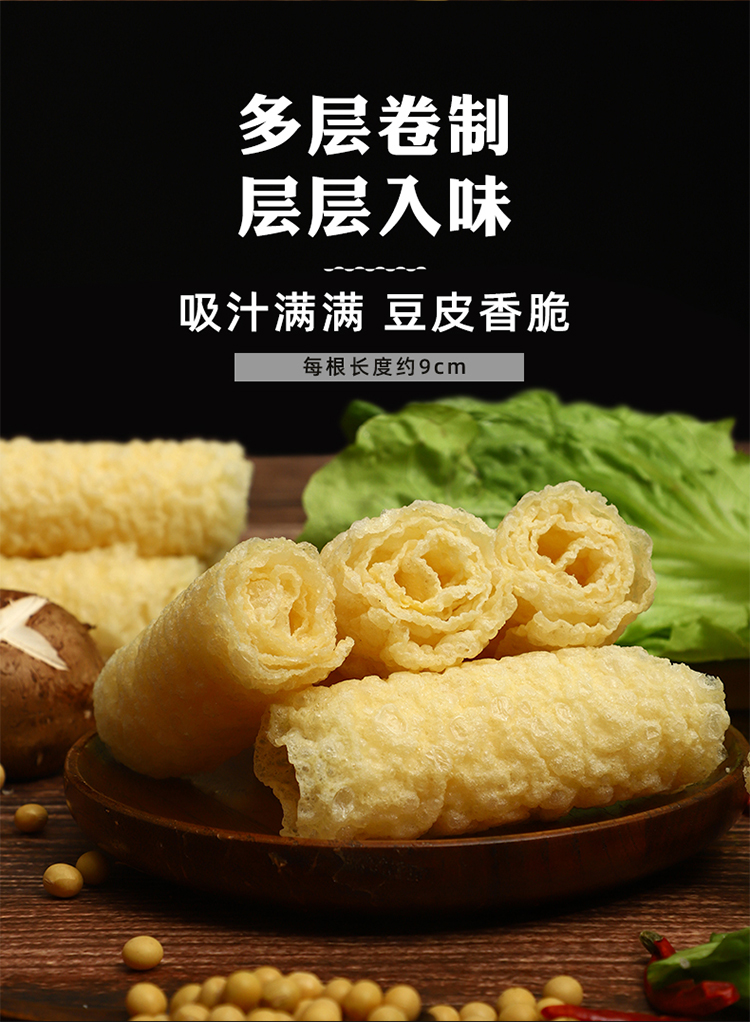京选美食响铃卷油炸腐竹豆皮卷涮火锅脆铃卷关东煮麻辣烫火锅食材320