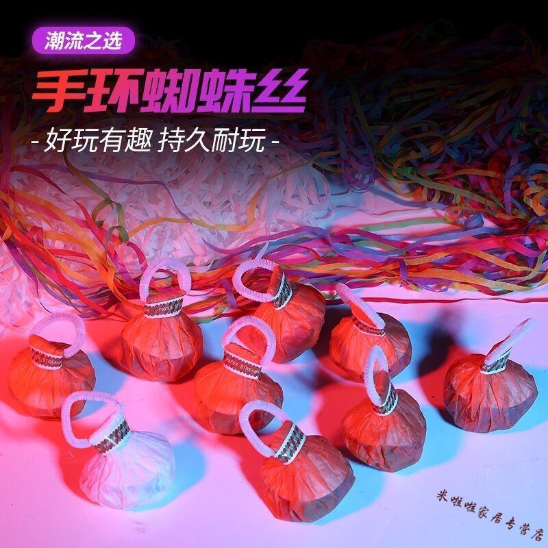 佟年单手蜘蛛丝飘带魔术彩带手拉气氛手抛蜘蛛丝玩具手环拉花环保蛛丝