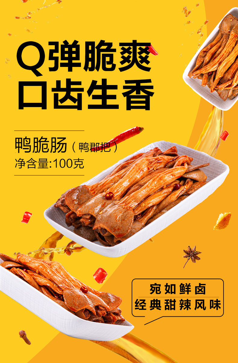 周黑鸭 锁鲜卤鸭肠鸭郡把翅根新鲜盒装办公室休闲零食 【新品】经典