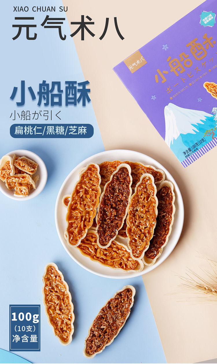 【80包装】日式网红小叶酥坚果脆小船酥整箱花生酥零食饼干批发 小叶
