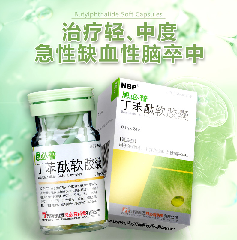 cspc石药集团恩必普丁苯酞软胶囊01g24粒1瓶盒标准装