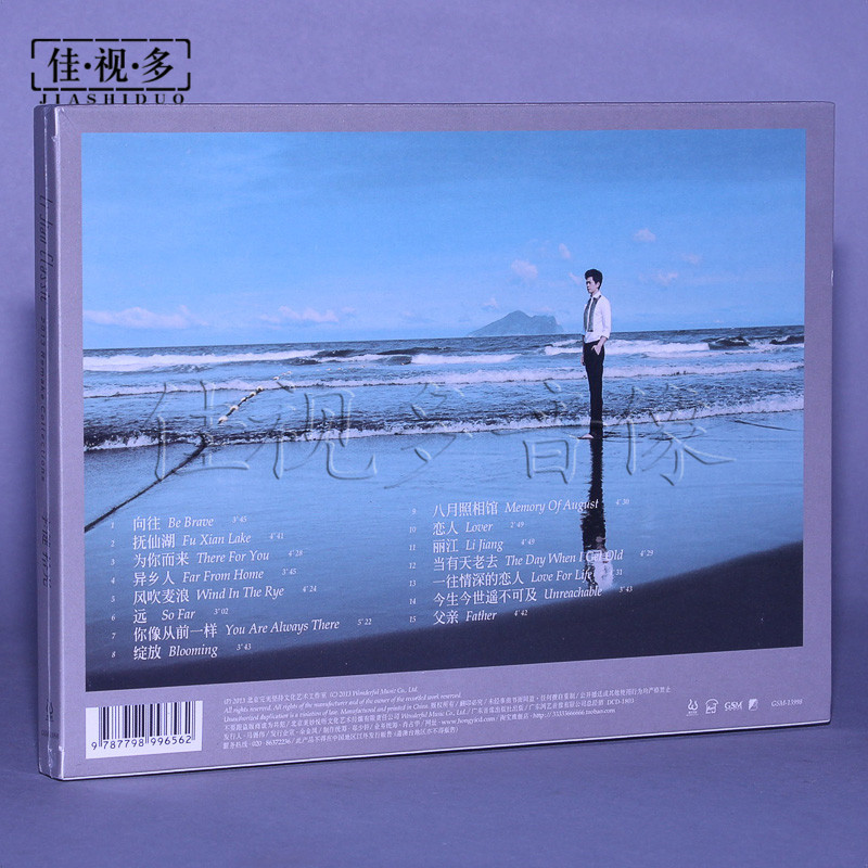 鸿艺唱片 李健2013专辑 李健拾光 1cd 歌词本 全新音乐光盘碟片