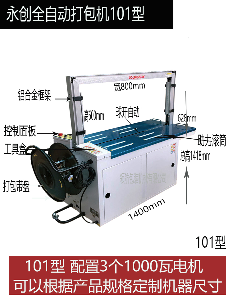 101a熱熔打包機全屋定製全自動封箱機高速瓷磚捆紮帶塑料紙箱永創h型