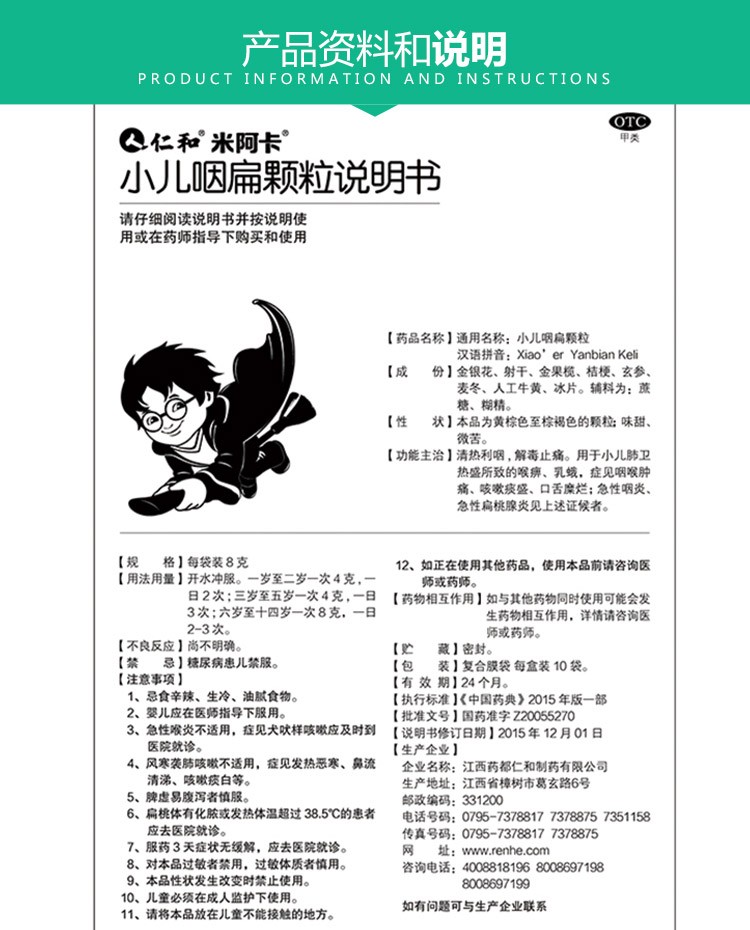 小儿喉咽清颗粒说明书图片