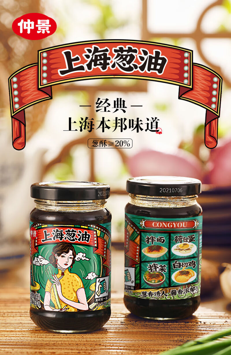 仲景 上海葱油酱 230g*2瓶 当季新鲜小香葱熬制 葱油汁 拌面拌饭拌菜